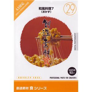 Ds 601 激安 家電のタンタンショップその他その他その他食シリーズ 29 和風料理7 おかず 創造素材写真素材写真素材