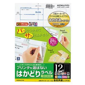 その他 (まとめ) コクヨ プリンターを選ばない はかどりラベル (各社共通レイアウト) A4 12面 42.3×86.4mm KPC-E1121-100 1冊(100シート) ds-1573429