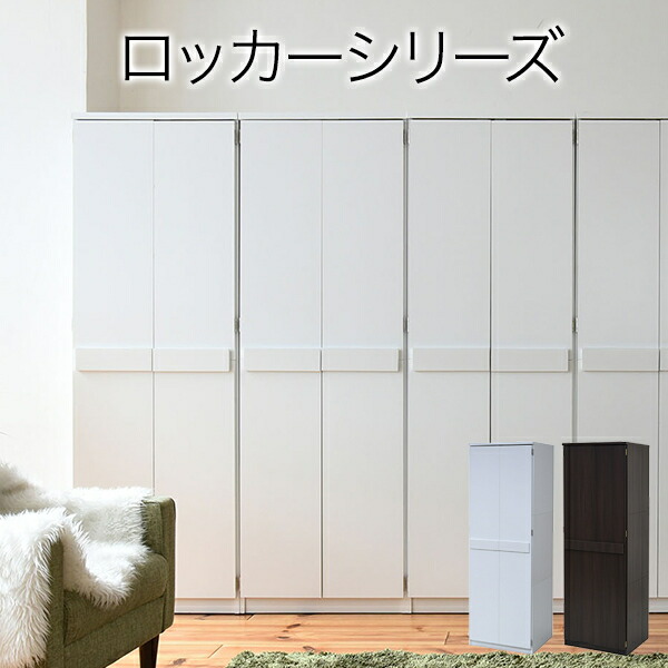 ロッカー シリーズ ロッカータンス 幅 60 高さ 180 収納 クローゼット 衣類収納 服 洋服 衣類 引き出し 付き ハンガー コート 木製ロッカー たんす 整理 ホワイト JKプラン FRM-0118-WH 幅60 高さ180