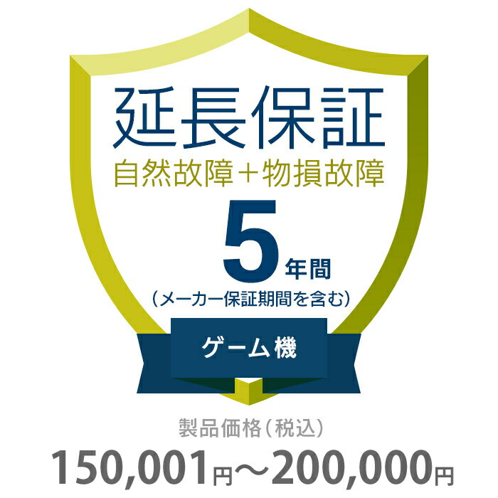 100％の保証 【楽天市場】物損付き保証 5年間に延長 ゲーム機 150001～200000円 K5-BG-553323：激安！家電のタンタンショップ  新しい到着 -blackdogcoils.com