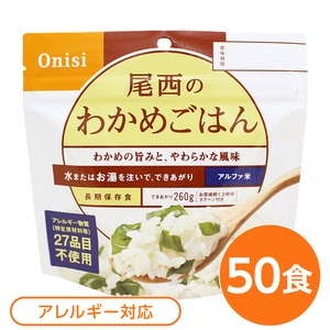 最安値に挑戦 楽天市場 その他 尾西食品 アルファ米 保存食 わかめごはん 100ｇ 50個セット 日本災害食認証 日本製 非常食 アウトドア 備蓄食材 Ds 激安 家電のタンタンショップ 即納特典付き Www Lexusoman Com