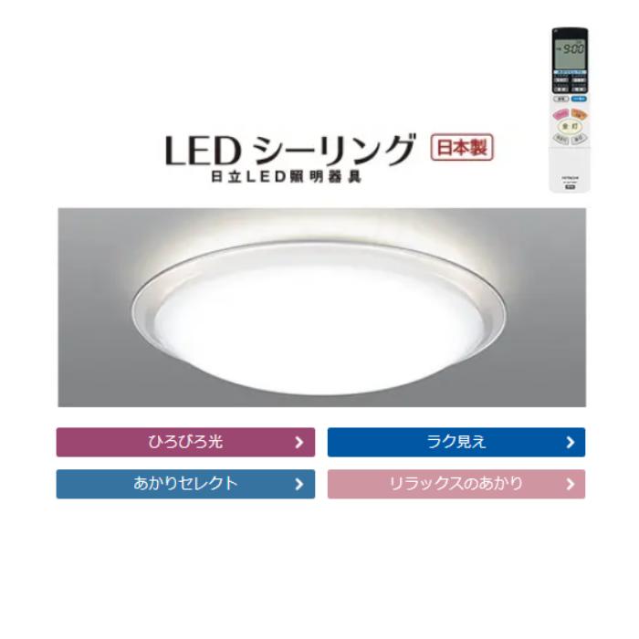 楽天市場】【当日出荷】日立 LEDシーリングライト(〜12畳