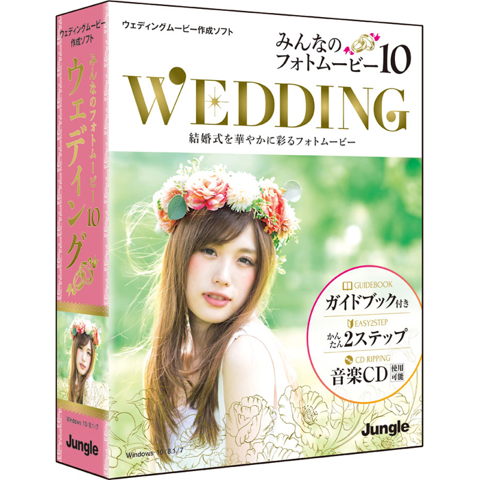 オンライン限定商品 ジャングル みんなのフォトムービー10 Wedding Jp 納期目安 １週間 動画 映像