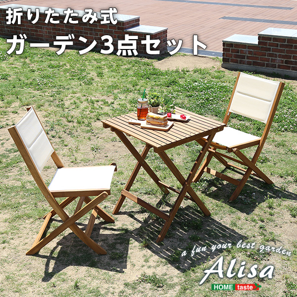 ホームテイスト 折りたたみガーデンテーブル チェア 3点セット 人気素材のアカシア材を使用 Alisa-アリーザ- ブラウン  SH-01-ALS3-GR-BR-LF2 買い保障できる