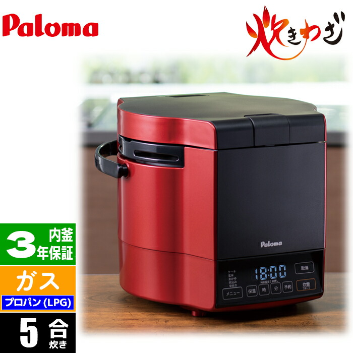 楽天市場】炊飯器 5合炊き パロマ Paloma PR-M09TR13A
