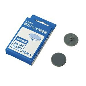その他 (まとめ) ライオン事務器 強力パンチ 受板No.181・No.201用 1パック(10枚) ds-2241748
