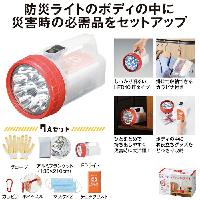 その他 まさかに備えるパワフルライト 防災7点セット MRTS-33557