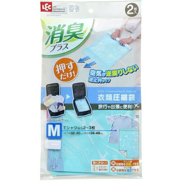 楽天ランキング1位 レック 80個セット 消臭 逆止弁 衣類圧縮袋 M 2枚入 O 701 衣類 圧縮 収納 押入れ 衣替え 旅行 荷造り 掃除機不要 沖縄 離島配達不可 80 売れ筋 Flamespabali Com
