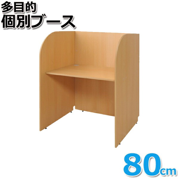 アイデア次第で様々なレイアウト 多目的個別ブース 80～100 (80cm(基本型)ナチュラル) スタンザインテリア kg75152na レイアウト 80cm 100cm 紙貼りメラミン化粧板 アジャスター 九州 県