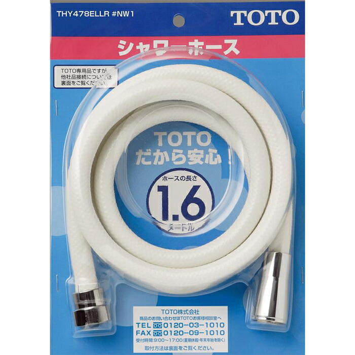 【開封後未使用品】TOTO シャワーホース THYC40LLR 1.6メートル TOTO THYC40LLR：￥3,980以上送料無料 TOTO《在庫あり》シャワー