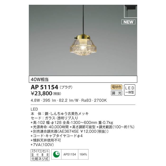 コイズミ コイズミ Ap 激安 家電のタンタンショップ 送料無料 Ledペンダント 天井照明 Ledペンダント