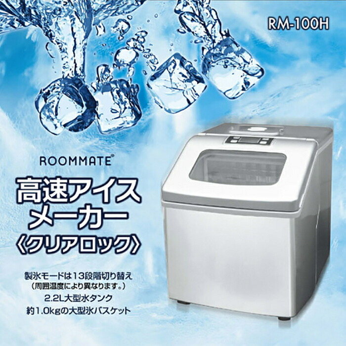 ROOMMATE 高速アイスメーカー クリアロック Amazon.co.jp: ROOMMATE 高速アイスメーカー クリアロック 高速