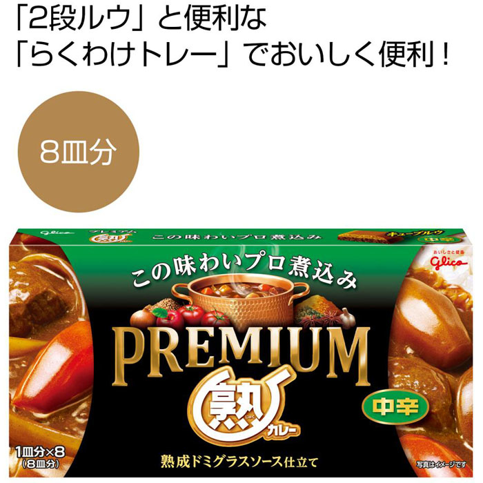 その他 賞品 景品 送料無料 激安 家電のタンタンショップ ホビー プレミアム熟カレー 中辛 300個セット その他 グリコ