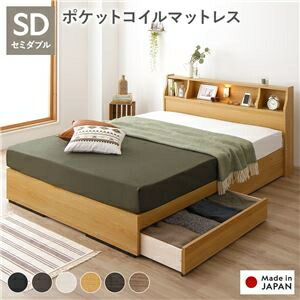 新発 その他 ベッド 日本製 収納付き 引き出し付き 木製 カントリー 照明付き 棚付き 宮付き コンセント付き シンプル モダン ナチュラル セミダブル 海外製ポケットコイルマットレス付き Ds 宅送 Restaurant Yogihaus De