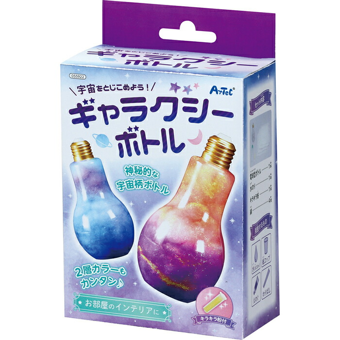 アーテック 宇宙をとじこめようギャラクシーボトル ATC-55922 宇宙 ボトル キラキラ 球体 LED 綿 プレゼント ライトアップ 電球 ペットボトル 観賞用 デコレーション ギフト クリスマス クリエイティブ 家具 インテリア パーティー 夜空 ファンタジー画像