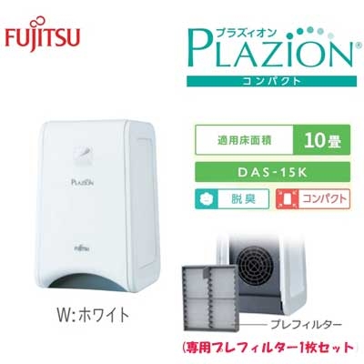 楽天市場】【あす楽】富士通ゼネラル 脱臭機 ～10畳 PLAZION プラズ 