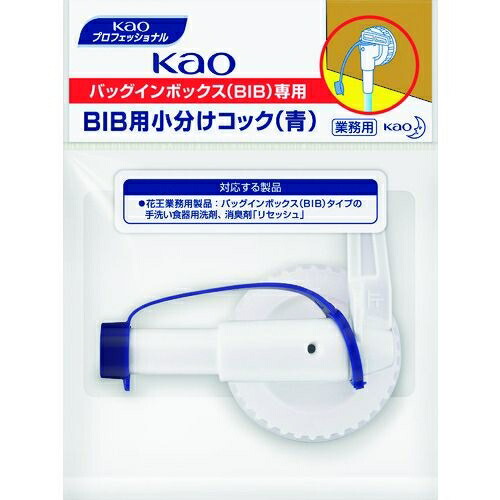 トラスコ中山 Kao BIB小分けコック 青 tr-7854641