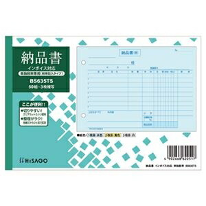 人気絶頂 楽天市場 その他 まとめ ヒサゴ 納品書インボイス対応 単独税率記載 B6ヨコ 3枚複写 50組 Bs635ts 1セット 10冊 3セット Ds 激安 家電のタンタンショップ 超目玉 Advance Com Ec