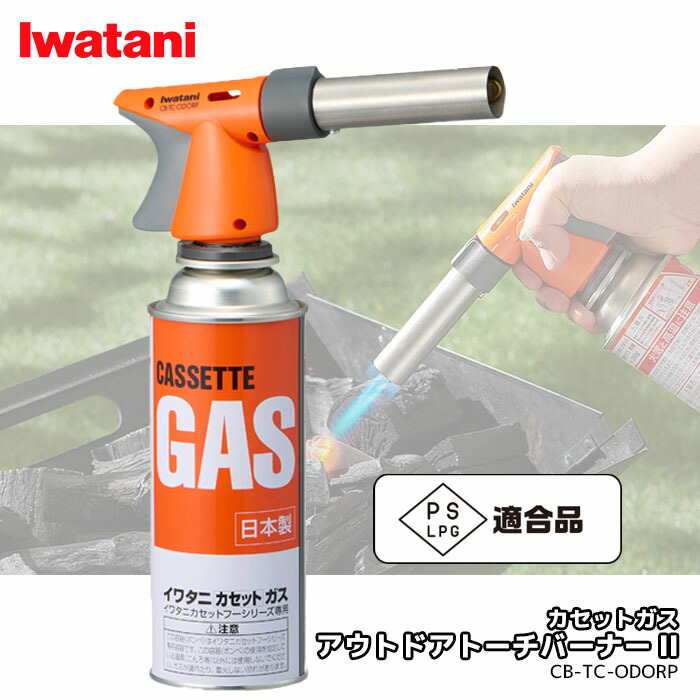 楽天市場】イワタニ カセットガス トーチバーナー [ CB-TC-OD