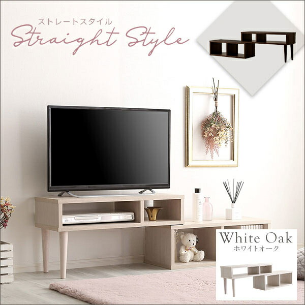 ホームテイスト 大人かわいいインテリア コンパクト伸縮テレビ台 (ホワイトオーク) OK-75EX-WOK