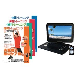 高い素材 Avox 13インチポータブルdvdプレーヤー 体幹トレーニングdvd4枚セット Adp 13mk Dvdtai Ds 激安 家電のタンタンショップ 新しいコレクション Www World Of Heating De