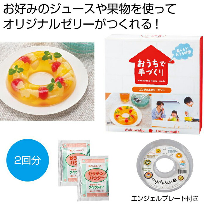 60個セット ホビー 激安 家電のタンタンショップ 賞品 景品 送料無料 その他 おうちで手づくり エンジェルゼリーキット