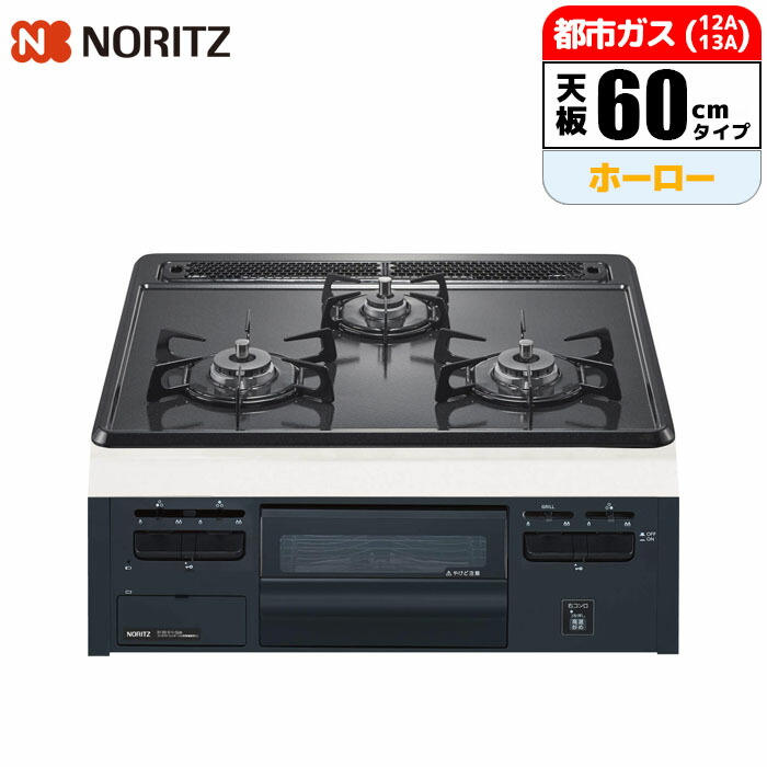 ビルトインガスコンロ　ノーリツ　 N3GT2RVQ1 プロパンガス Amazon.co.jp: ノーリツ メタルトップ ビルトインガスコンロ プロパン