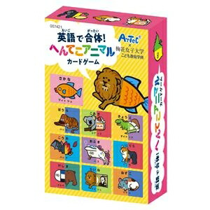 まとめ 英語で組みこむ 怪態アニマルカードゲーム 仕かける Ds Upntabasco Edu Mx