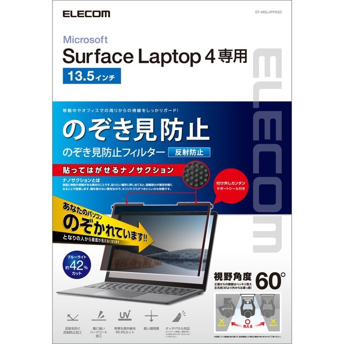 エレコム Surface Laptop 4 13.5インチ のぞき見防止フィルム プライバシーフィルター ブルーライトカット EF-MSL4PFNS2  今季も再入荷