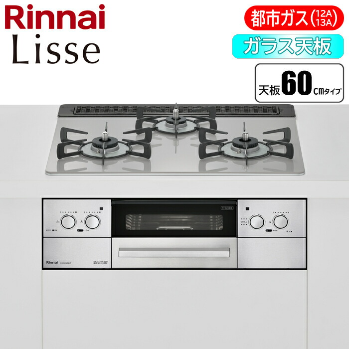 リンナイ スタンダードレンジ60cm形態 料亭附き屁放きビルトインコンロ Lisse 銀鼠色 都市ガス 13a 趣意 Rhs31w32l24rstw 13a 納期原点 09 15発売並べ方 Earthkitchen Ph リンナイ スタンダードレンジ60cm形態 料亭附き屁放きビルトインコンロ Lisse 銀鼠色 都市ガス 13a 趣意 Rhs31w32l24rstw 13a 納期原点 09 15発売並べ方 Earthkitchen Ph