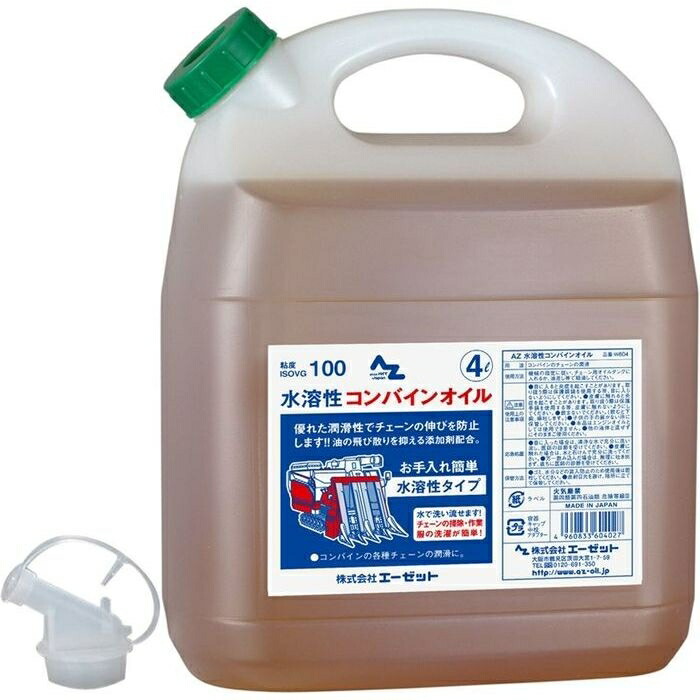 【楽天市場】エーゼット AZ 水溶性コンバインオイル 4L W604_:激安!家電のタンタンショップ 【楽天市場】エーゼット AZ 水溶性コンバインオイル 4L W604_:激安!家電のタンタンショップ