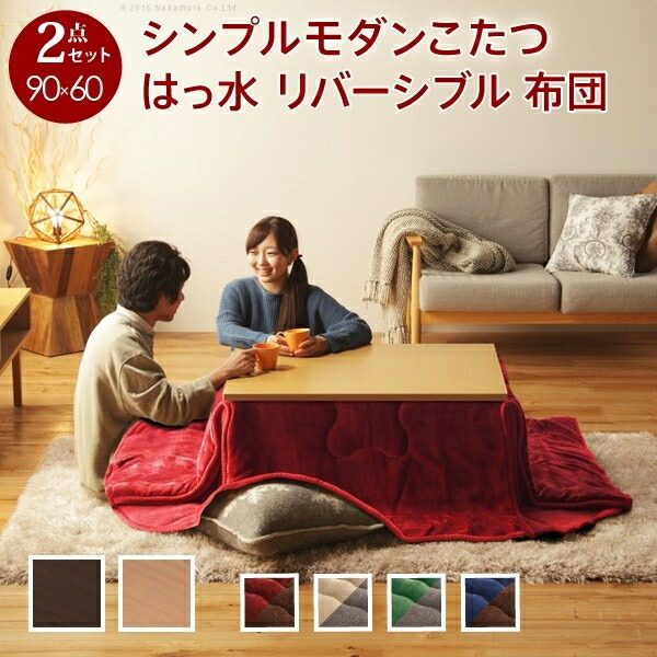 ナカムラ スクエア折れ脚こたつ〔バルト〕90x60cm 省スペースこたつ布団2点セット (ダークブラウン-ベージュxグレー) i-3302502dbbe