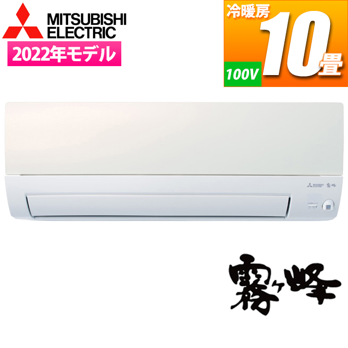 三菱】MSZ-S2822-W-IN 三菱ルームエアコン 霜ヶ蜂8畳 | www.mxfactory.fr