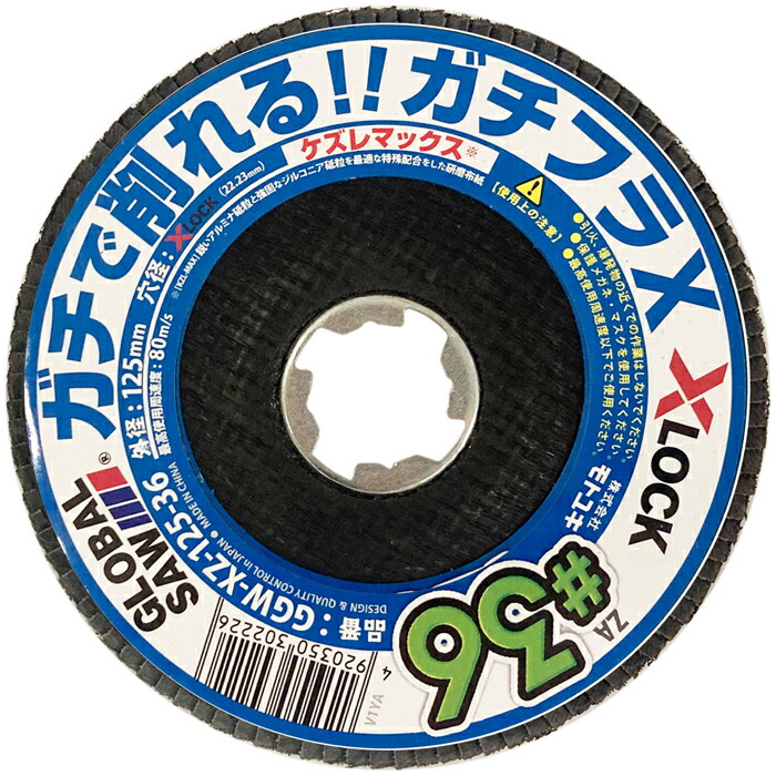 はまっ子 楽天市場】モトユキ X-LOCK対応 ガチフラX 外径125mm 穴径 22.23
