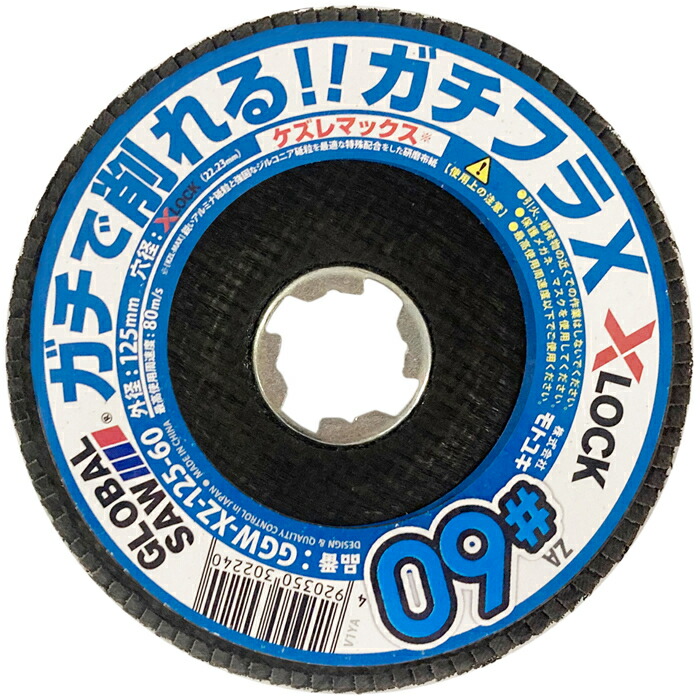 楽天市場】モトユキ X-LOCK対応 ガチフラX 外径125mm 穴径 22.23