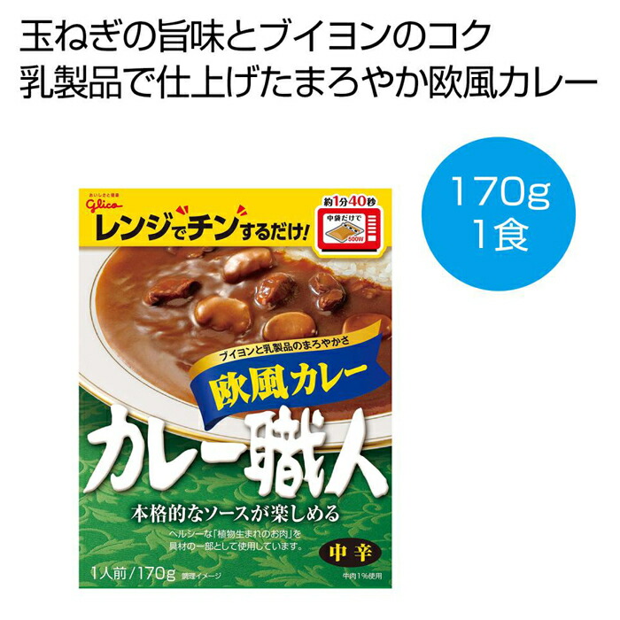 カレー職人 欧風カレー(中辛) 2475741