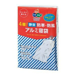 4層静音防寒・防風アルミ寝袋 50885 ds-2482117
