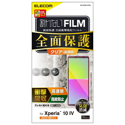 エレコム Xperia 10 IV III III Lite(SO-52C SOG07 SO-52B SOG04)フィルム 高透明 衝撃吸収 フルカバー PM-X222FLFPRG