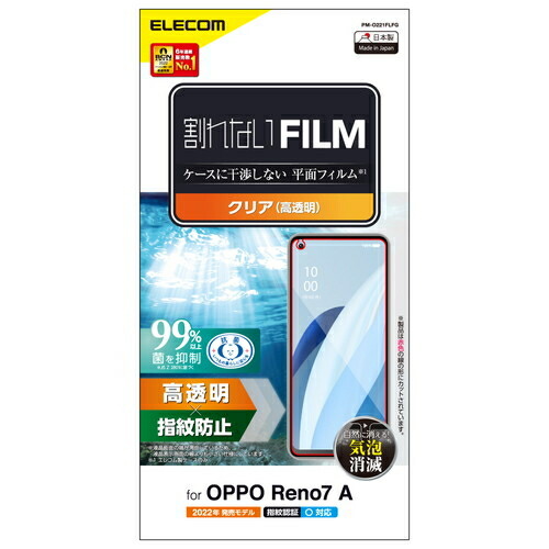 エレコム OPPO Reno7 A(OPG04)フィルム 高透明 指紋防止 傷防止 エアーレス PM-O221FLFG