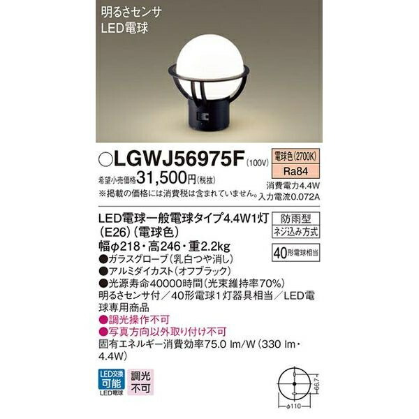 捧呈 パナソニック LED門柱灯40形電球色 LGWJ56975F fucoa.cl