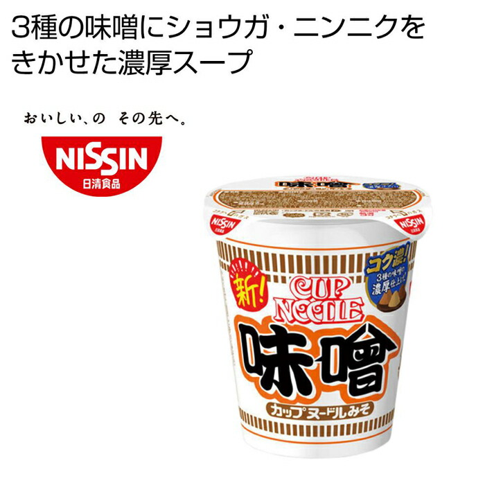 特価 日清食品 カップヌードル味噌 2475821 fucoa.cl