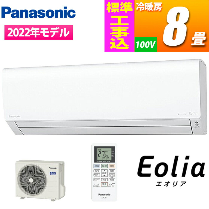 っておりま パナソニック 主に8畳 Fシリーズ Panasonic 設置工事不可(代引不可)：リコメン堂生活館 ルームエアコン エオリア CS- 252DFL-W エオリア