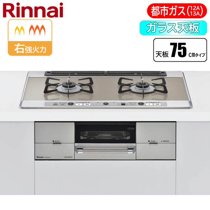 全品最安値に挑戦 リンナイ ビルトインコンロ ユーディア エフ 都市ガス 12A 13A 用 RHS721W26S13RVR-13A fucoa.cl