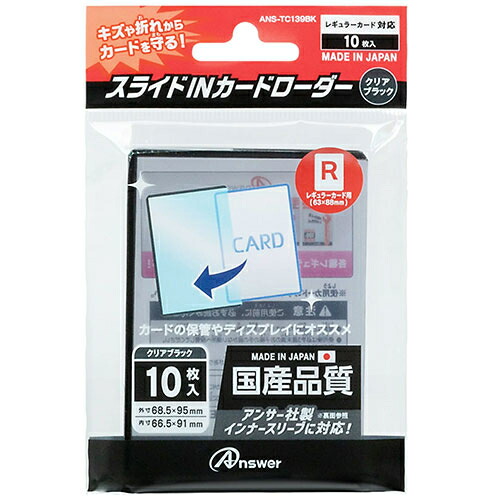大人気新作 通販激安 アンサー レギュラーカード用 スライドINカードローダー クリアブラック ANS-TC139BK 納期目安 karizma-tuebingen.de karizma-tuebingen.de