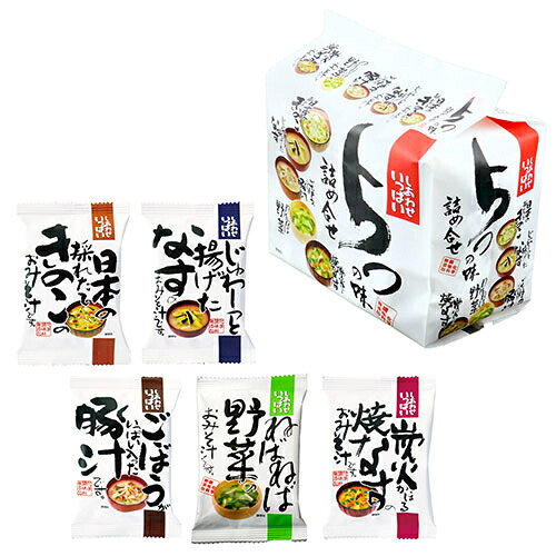 【100食分(5食分×20袋)】 しあわせいっぱいみそ汁5つの味詰合せ コスモス食品 CSF00060X20【納期目安：１週間】 おみそ汁 しあわせ フリーズドライ 味わい 具材 ほんのひと手間 特長 仕様 五つの味 きのこ なす ごぼう 豚汁 日本の味 香り ニコニコ製法 お湯で戻す 焼きなす