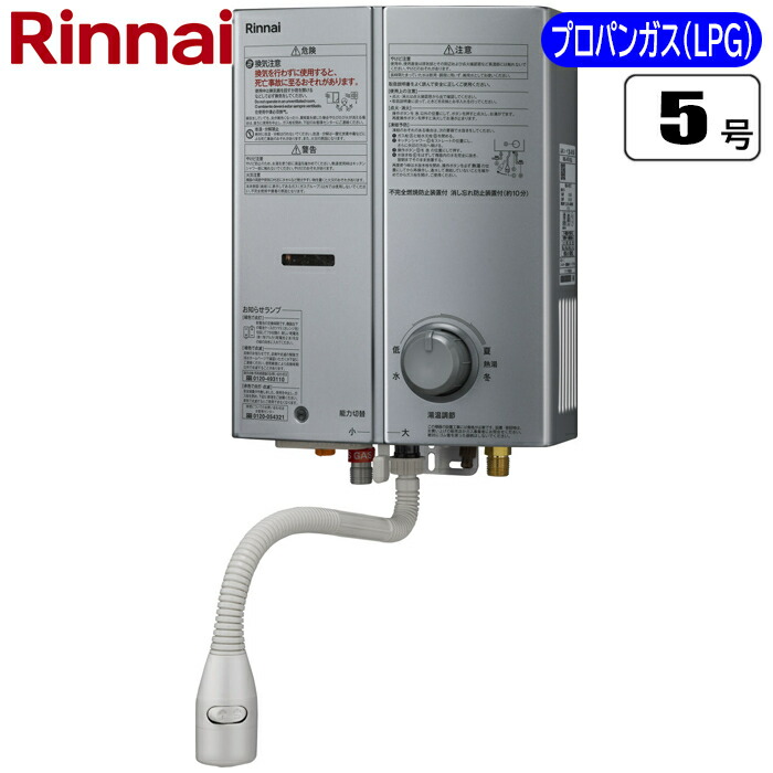 リンナイ 小型湯沸かし器 5号　プロパンガス（LP）RUS-V560（SL） Amazon.co.jp: リンナイ 小型湯沸かし器 5号元止め 瞬間