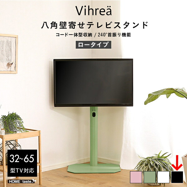 北欧インテリア 八角壁寄せテレビスタンド ロータイプ【Vihrea -ヴィフレア-】 (ブラック) ホームテイスト HOOTG-BK 北欧 インテリア テレビスタンド ロータイプ Vihrea ブラック スチール サイズ 重量 梱包 色 組立