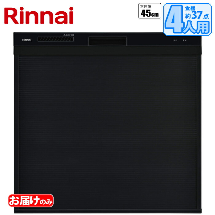 後付タイプ標準スライドオープン食洗機(シルバー) リンナイ RSWA-C402CA-B 食洗機 スライドオープン シルバー タワーウォッシャー スムーズラック サークルラック 銀イオン スチーム洗浄 庫内洗浄 からっとキープ