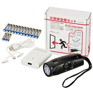 【楽天市場】多摩電子工業 災害時支援セットAZBS01LW2 1個 ds-2535254 防災 災害時支援 非常用品 乾電池式充電器 LED