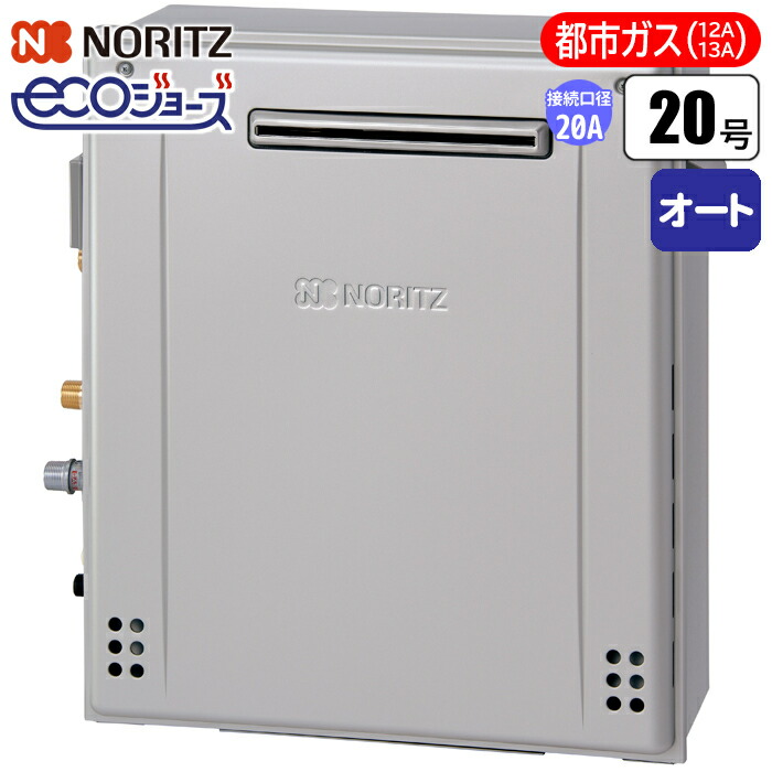 楽天市場】【GT-C2072SAR BL】ノーリツ 追いだき付き給湯器 20号